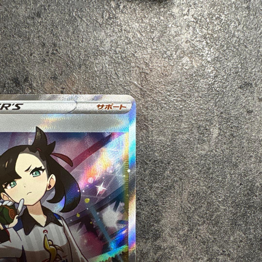 マリィ SR S4a シャイニースターV 198/190 美品 値下げ不可