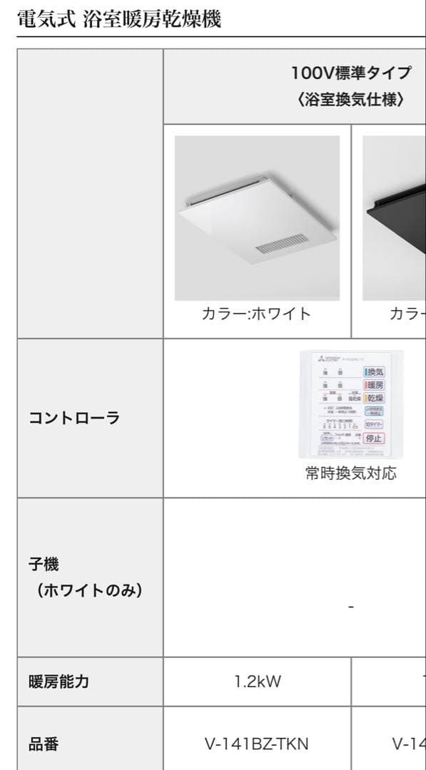 新品　三菱電機　バス乾燥・暖房・換気システム　Ｖ-141BZ-TKN