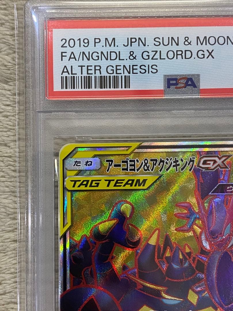 【PSA10】アーゴヨン＆アクジキングGX SR オルタージェネシス　SM12