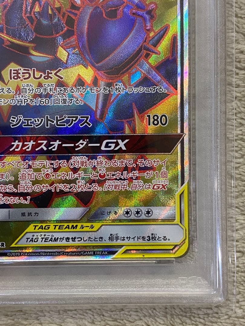 【PSA10】アーゴヨン＆アクジキングGX SR オルタージェネシス　SM12