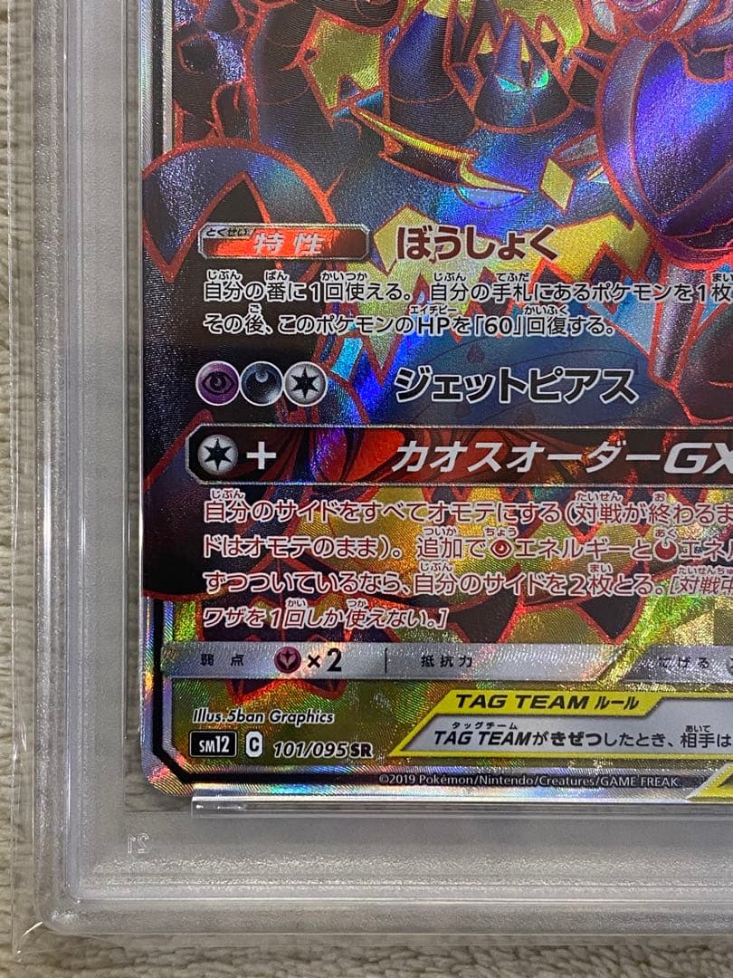 【PSA10】アーゴヨン＆アクジキングGX SR オルタージェネシス　SM12
