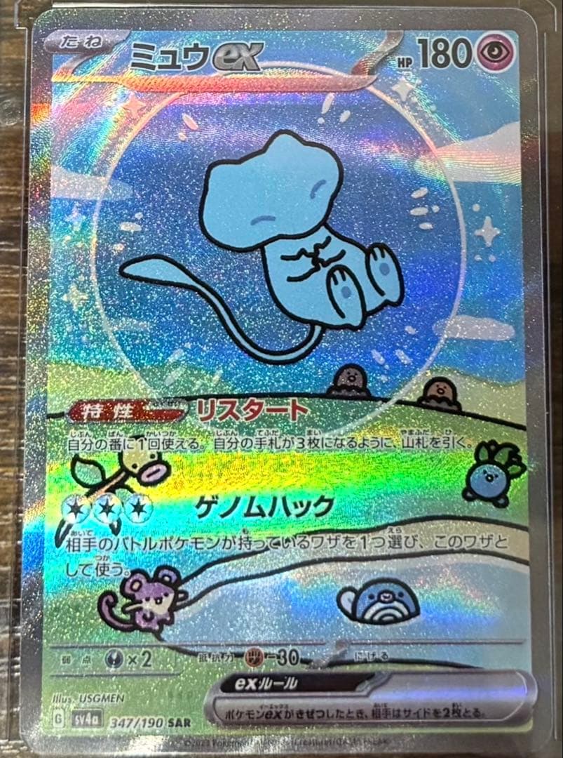 たろさん専用　微美品　ミュウex SAR SV4a シャイニートレジャーex