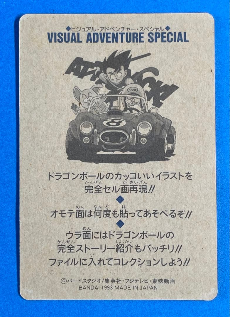 ドラゴンボールビジュアルアドベンチャースペシャル　15、28、35、36