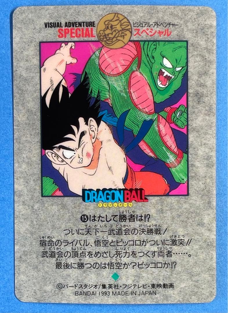 ドラゴンボールビジュアルアドベンチャースペシャル　15、28、35、36