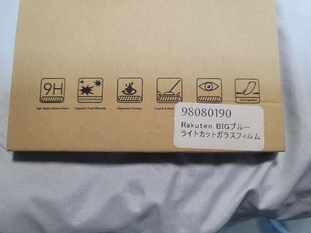 Rakuten BIG ホワイト おまけ付き