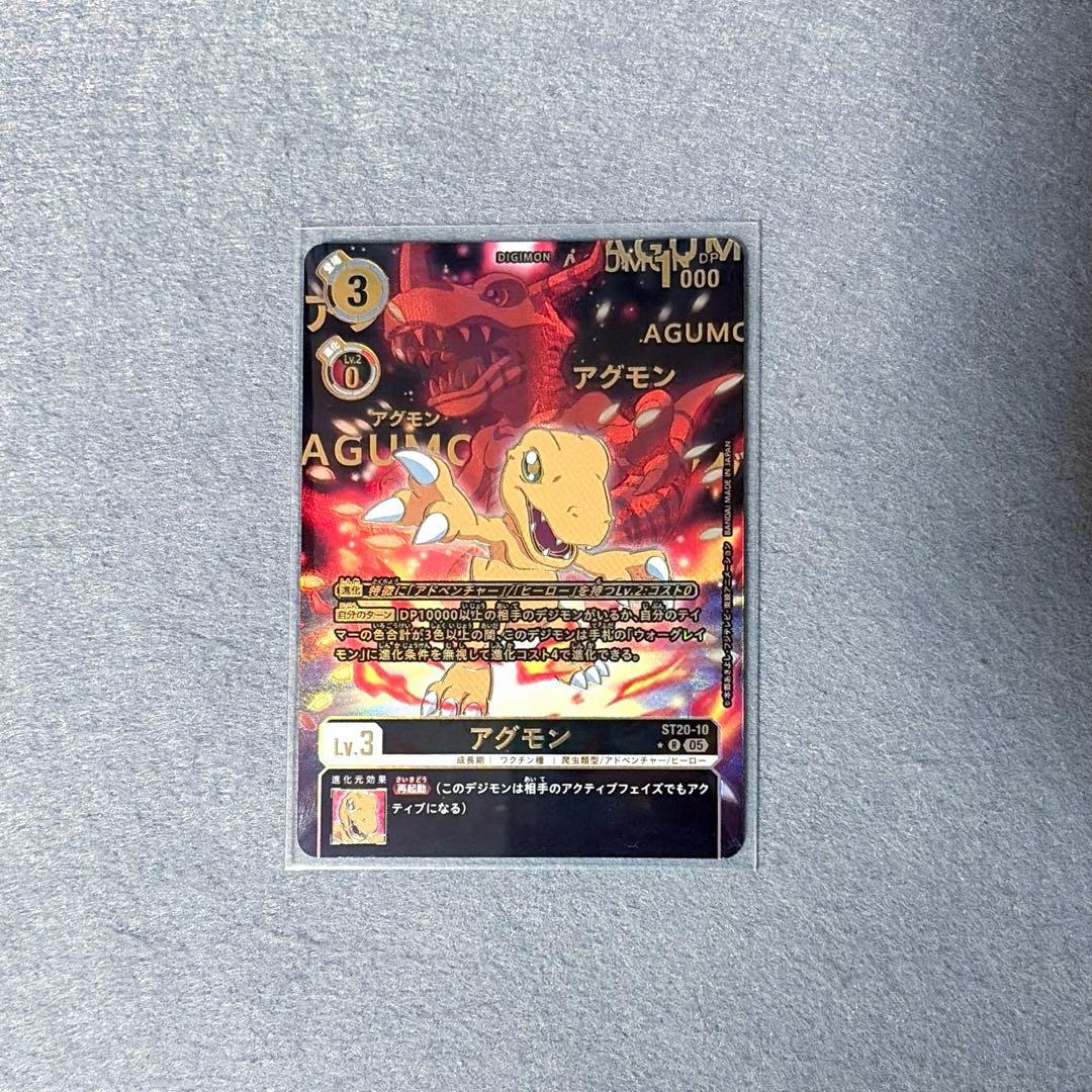 アグモン パラレル ST20-10