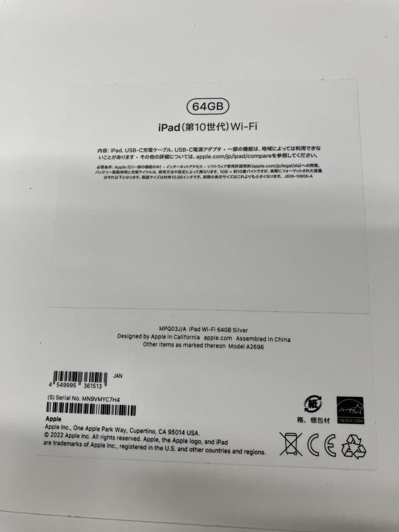 未開封品 Apple iPad (第10世代) 64GB Wi-Fi シルバー