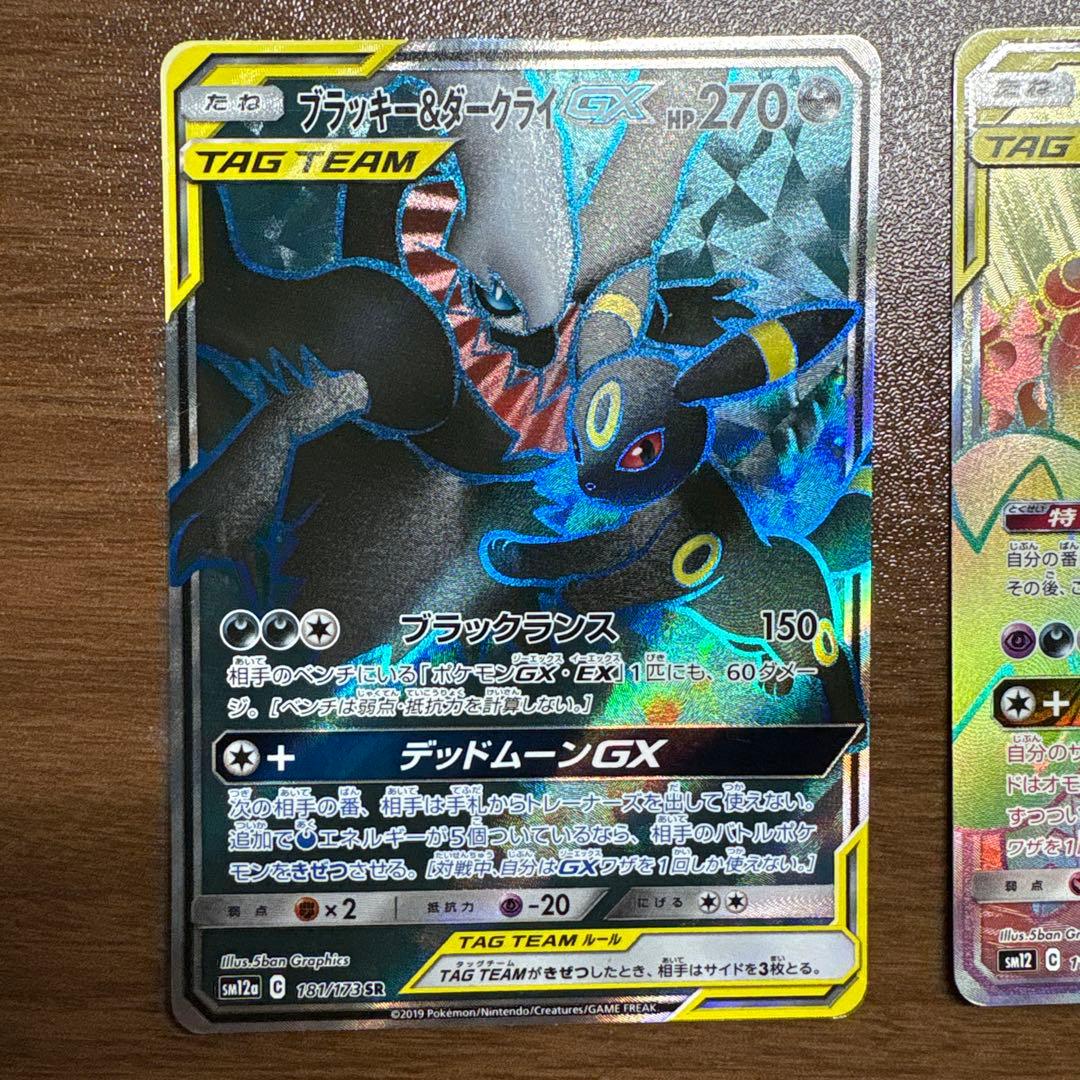 激安‼️ブラッキー＆ダークライGX SR アーゴヨン&アクジキング　セット売り
