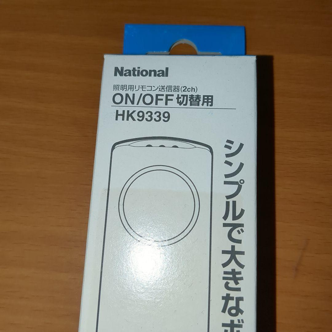 ことね　9本セット販売　照明用リモコン　HK9339