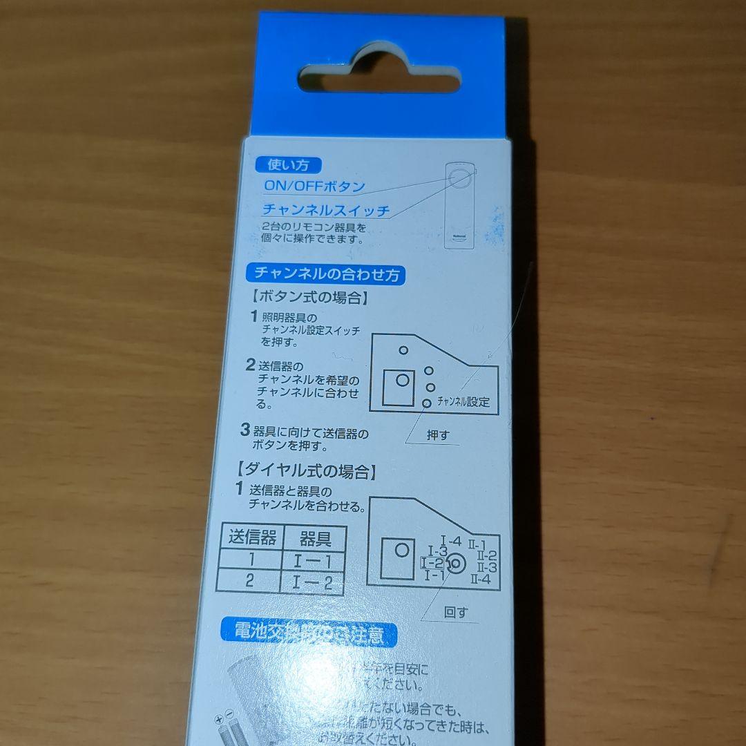 ことね　9本セット販売　照明用リモコン　HK9339