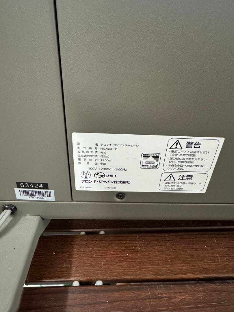 DeLonghi デロンギ HXJ60L12 コンベクターヒーター