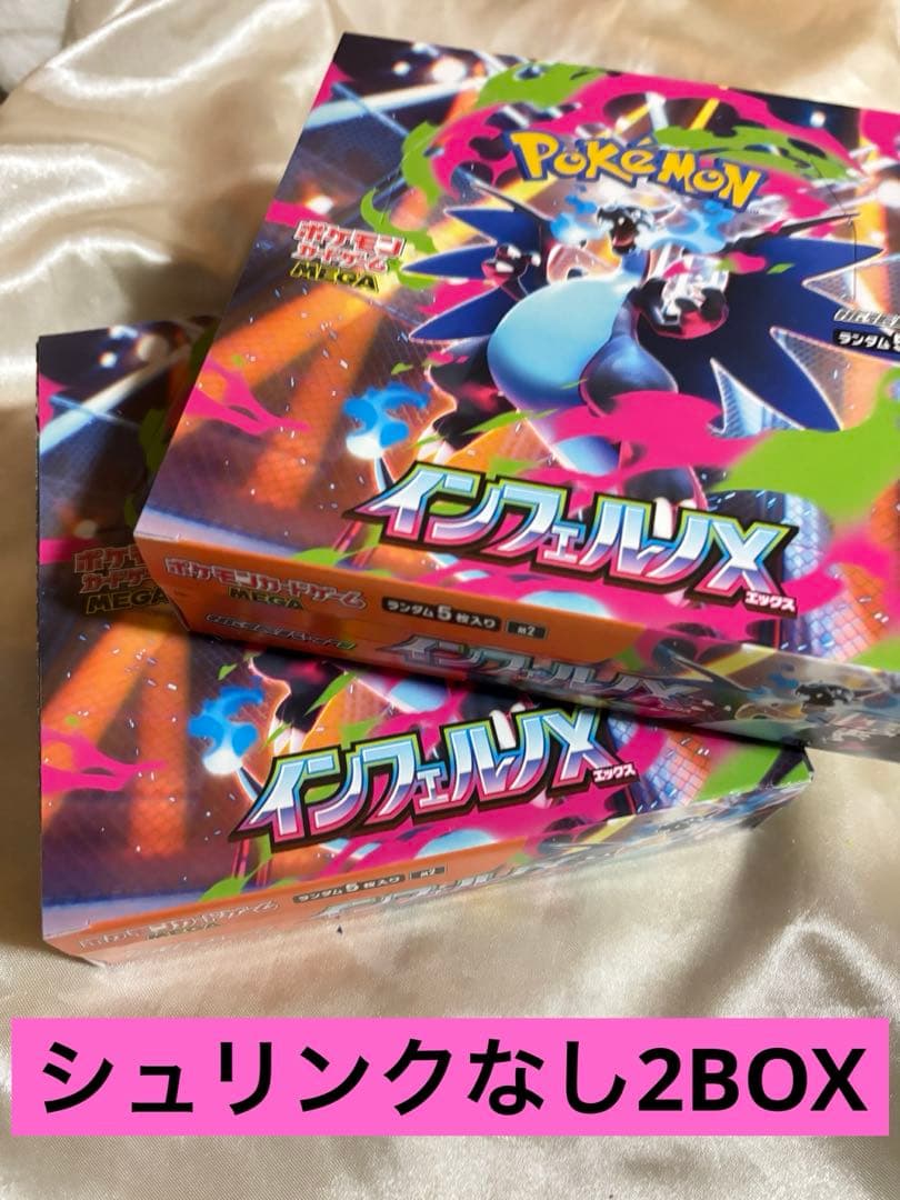 早い者勝ち！インフェルノX シュリンクなし　2BOX