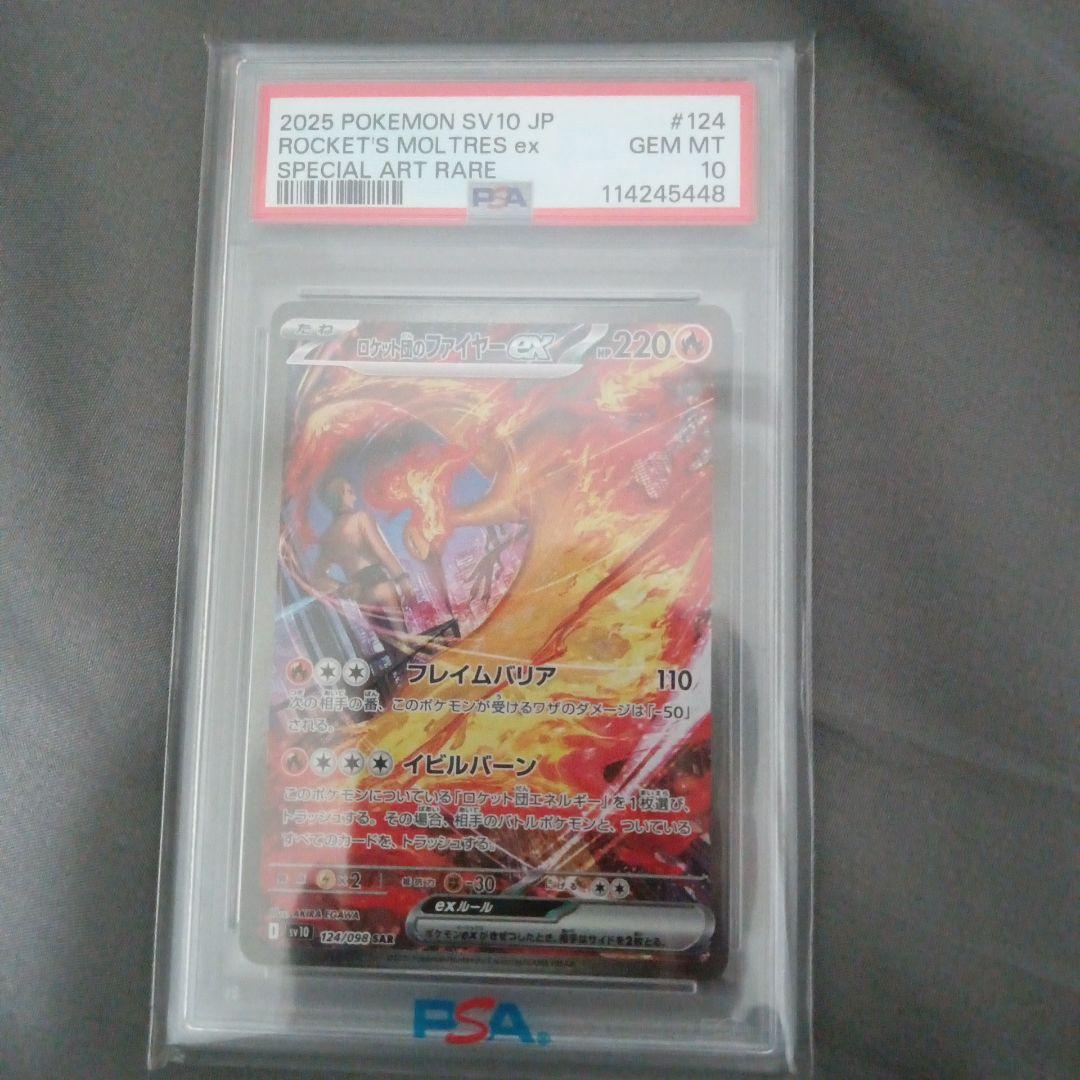 ス*ド様 ロケット団のファイヤーex　PSA10　新品