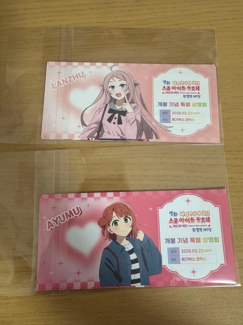 ラブライブ！AYUMU・LANZHU 韓国舞台挨拶限定　手渡しカード