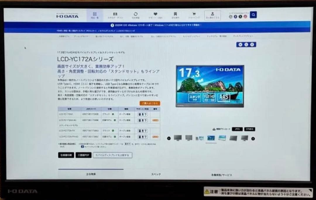 IOデータ モバイルディスプレイ17.3型フルHD / LCD-YC172AX