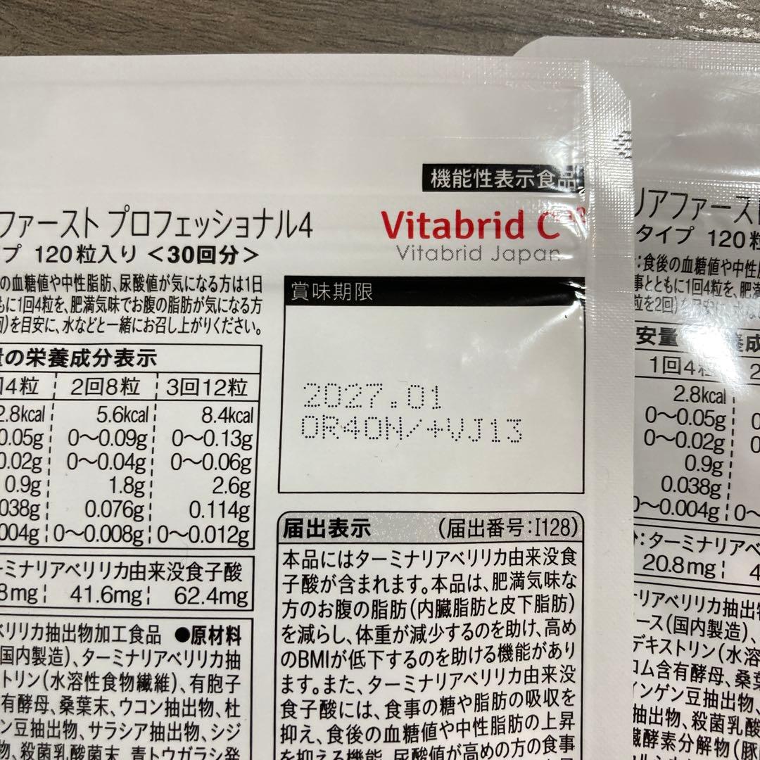 ビタブリッド ターミナリアファーストプロフェッショナル 30回分10袋セット