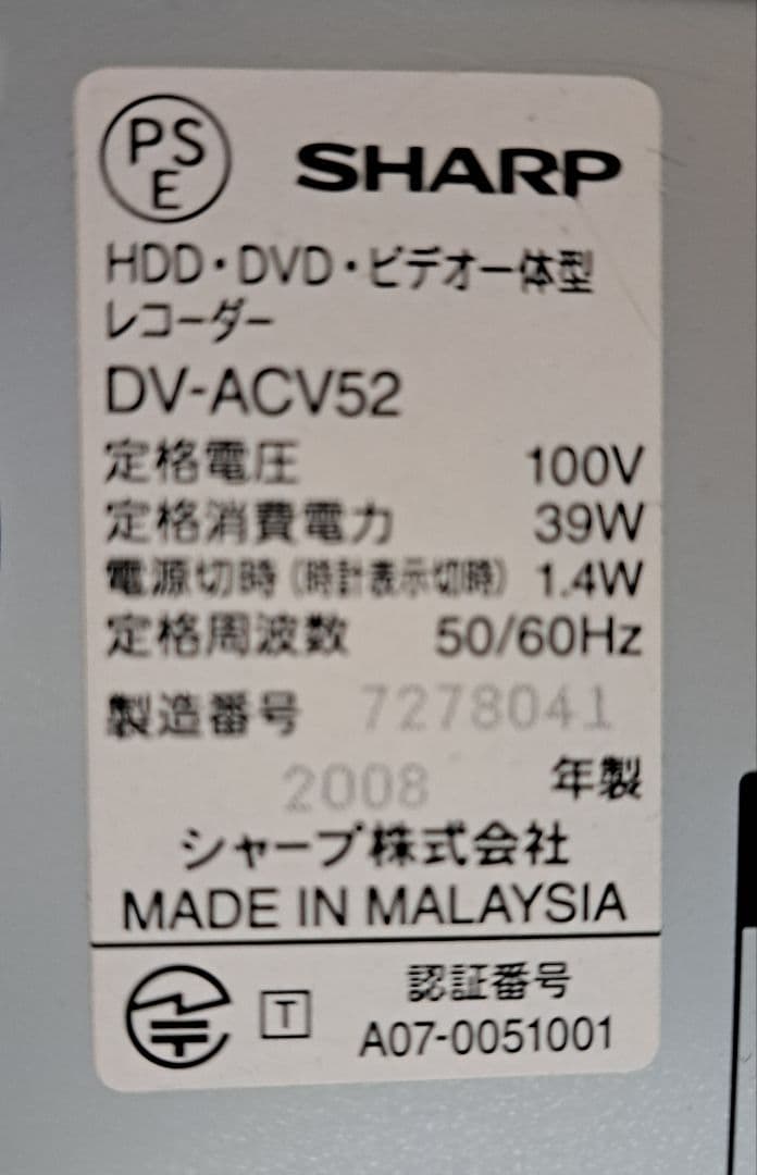 着払い発送！部品取りジャンク品！SHARPビデオ、DVD、HDDデッキ