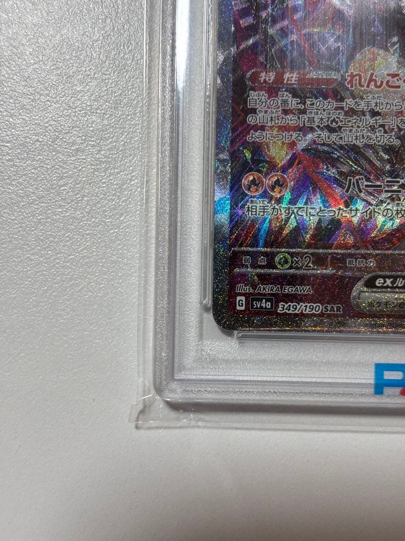 【PSA10】リザードンex SAR 349/190