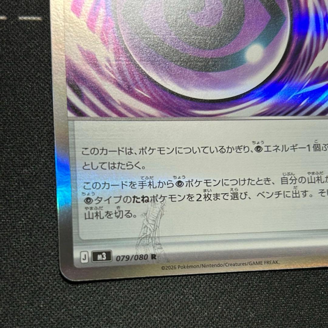 テレパス超エネルギー　エラー