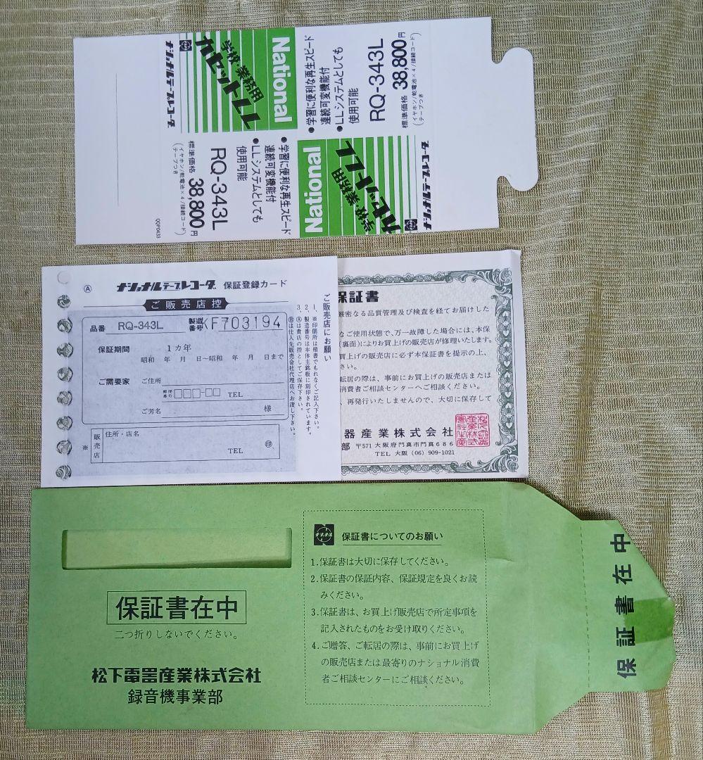 National RQ-343L カセットLL テープレコーダー「ジャンク」