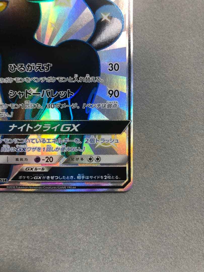 お*ま様 ブラッキーGX SSR SM8b 229/150 ポケモンカード