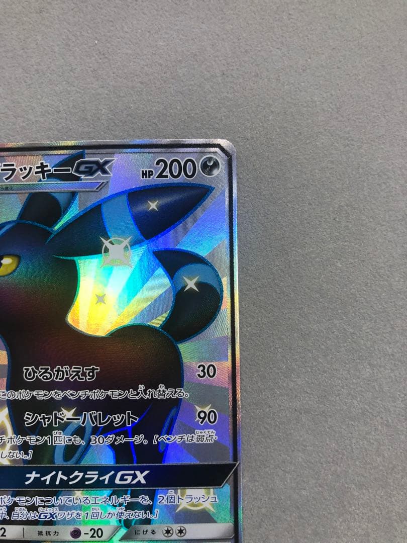 お*ま様 ブラッキーGX SSR SM8b 229/150 ポケモンカード