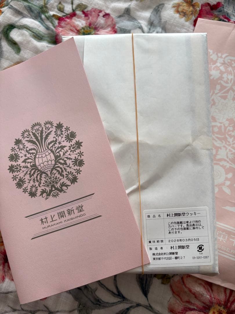 村上開新堂 クッキー　賞味期限2026.3.5