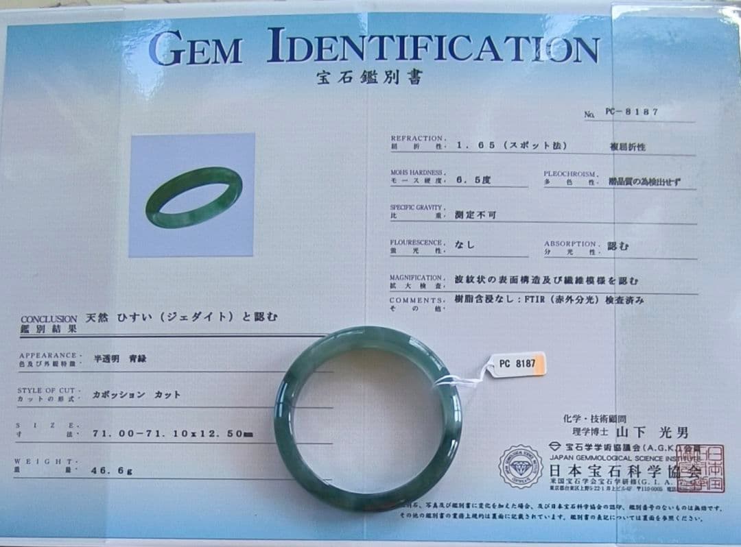 【日本鑑別書:完美】ミャンマー産アイスブルー翡翠のバングル（径57ミリ）8187