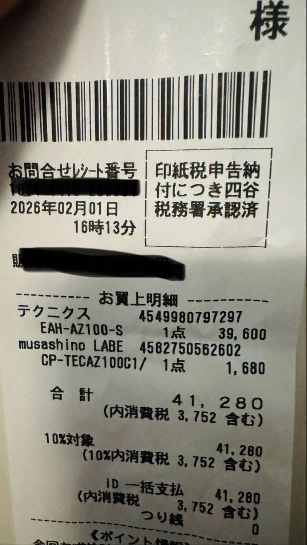 Technics AZ100 ワイヤレスイヤホン 2026/2/1購入