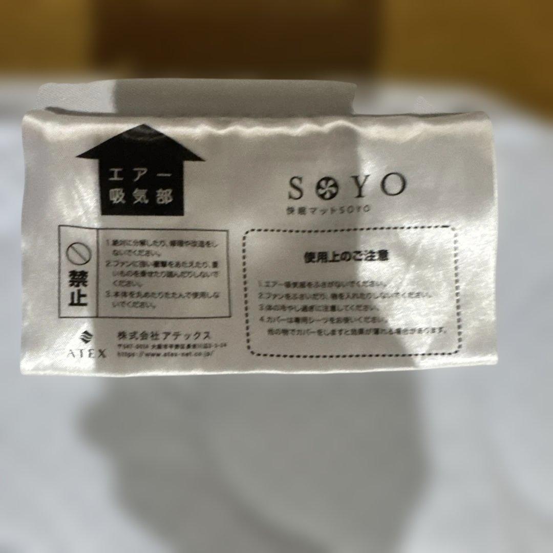 快眠マット　SOYO