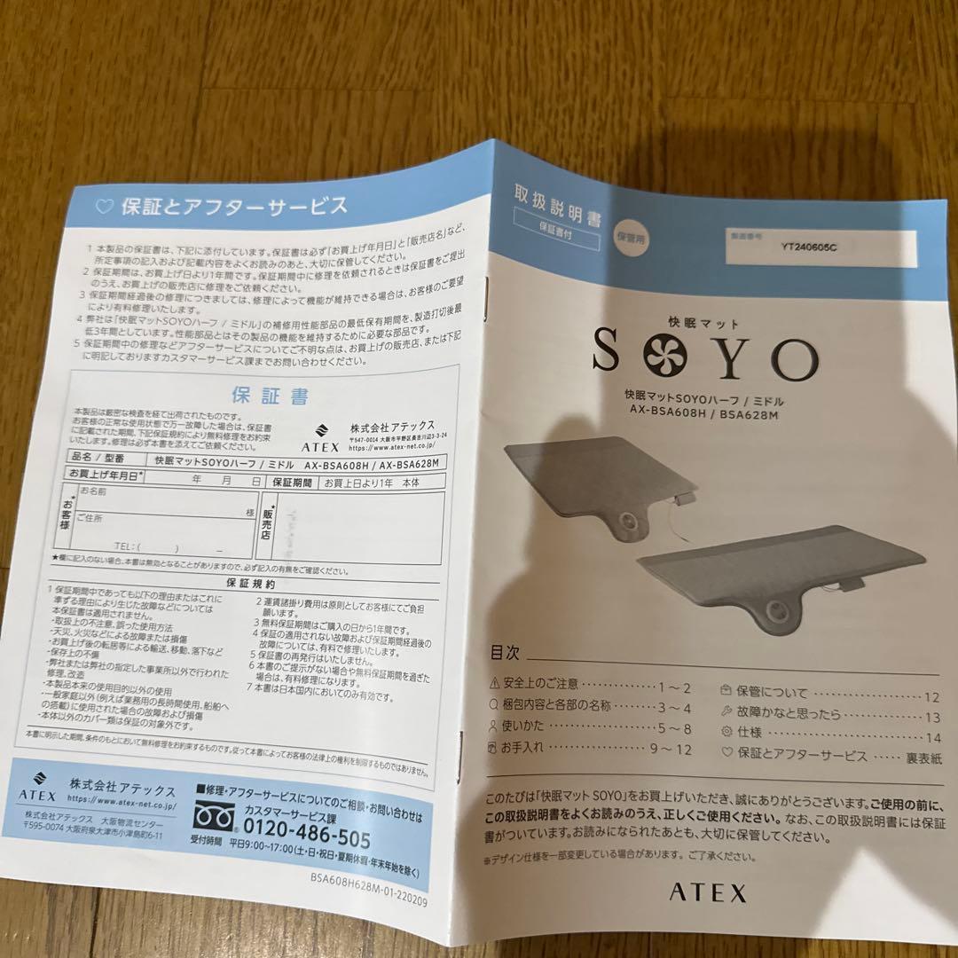 快眠マット　SOYO