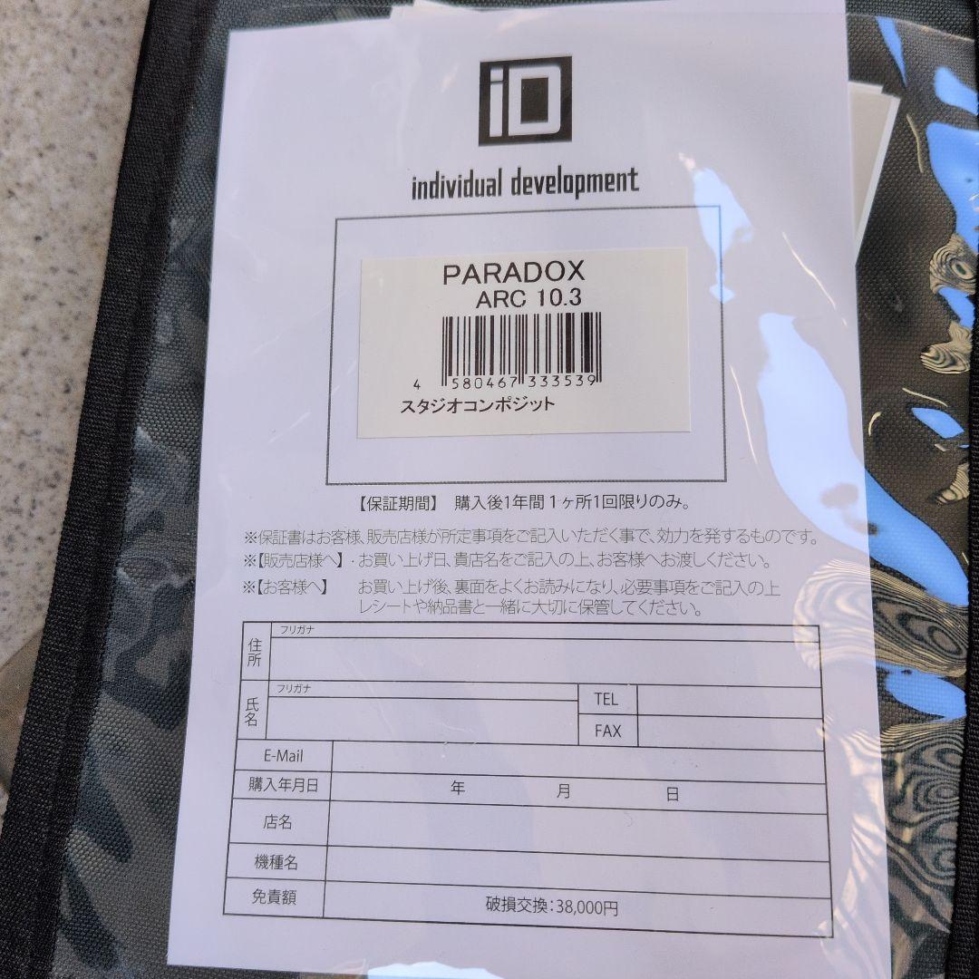 スタジオコンポジット　PARADOX ARC 103　極美品！