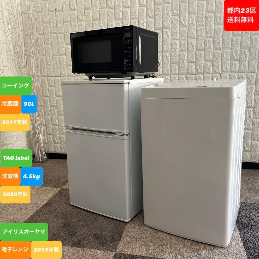 都内23区送料無料❗️ 冷蔵庫　洗濯機　電子レンジ　家電３点セット✨