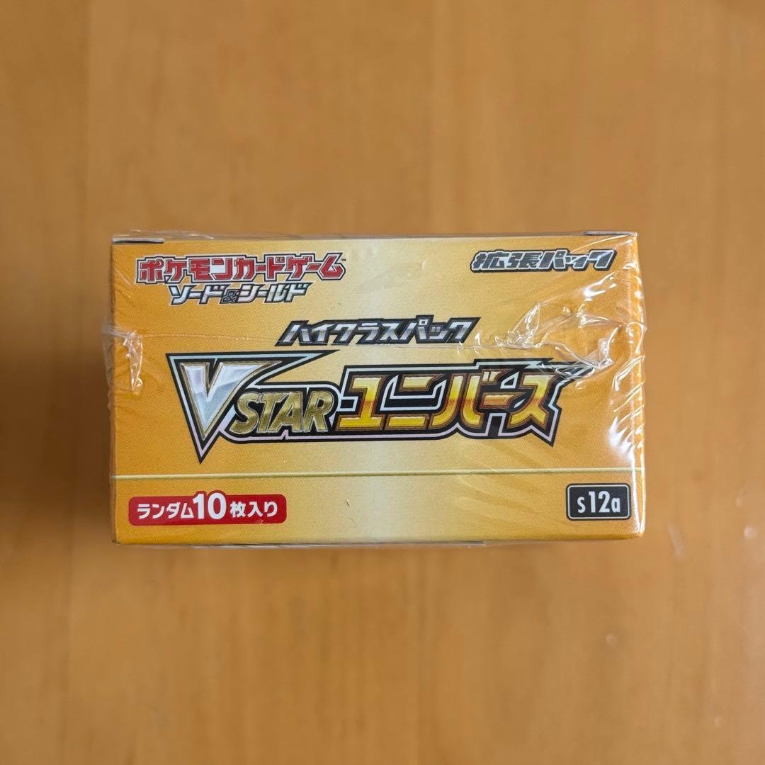 【新品未開封】VSTARユニバース BOX シュリンク付き