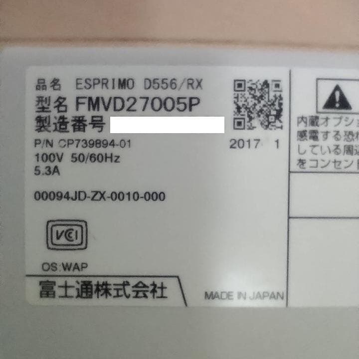 富士通 ESPRIMO D556/RX + Office Pro 2021