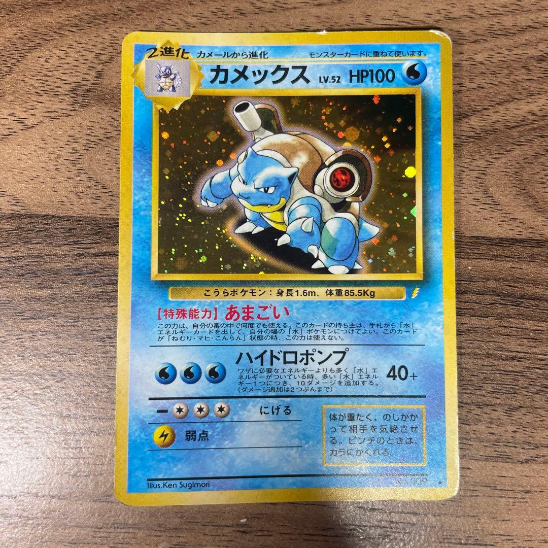 旧裏 ポケモンカード とりかえっこ カメックス