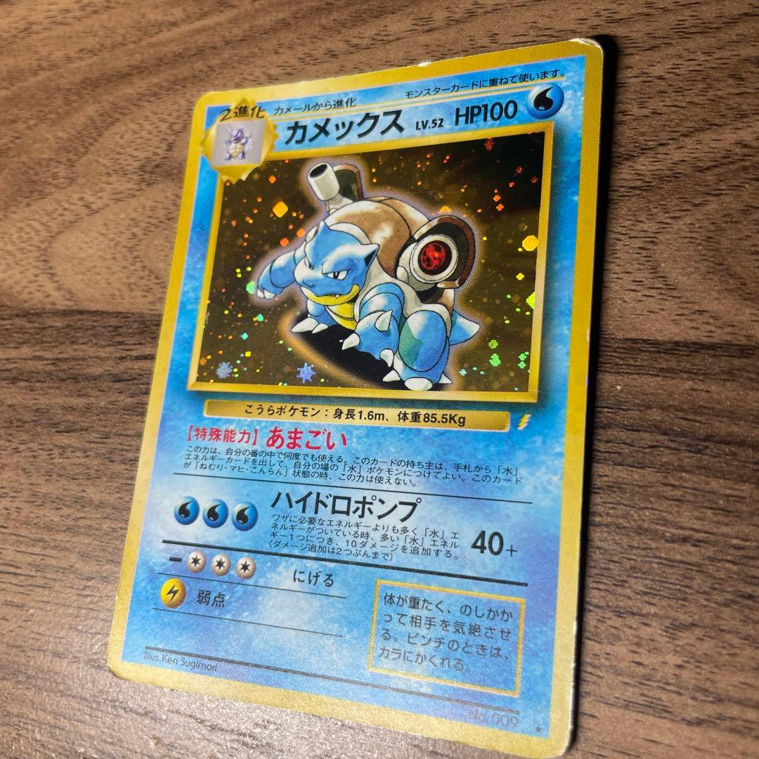 旧裏 ポケモンカード とりかえっこ カメックス