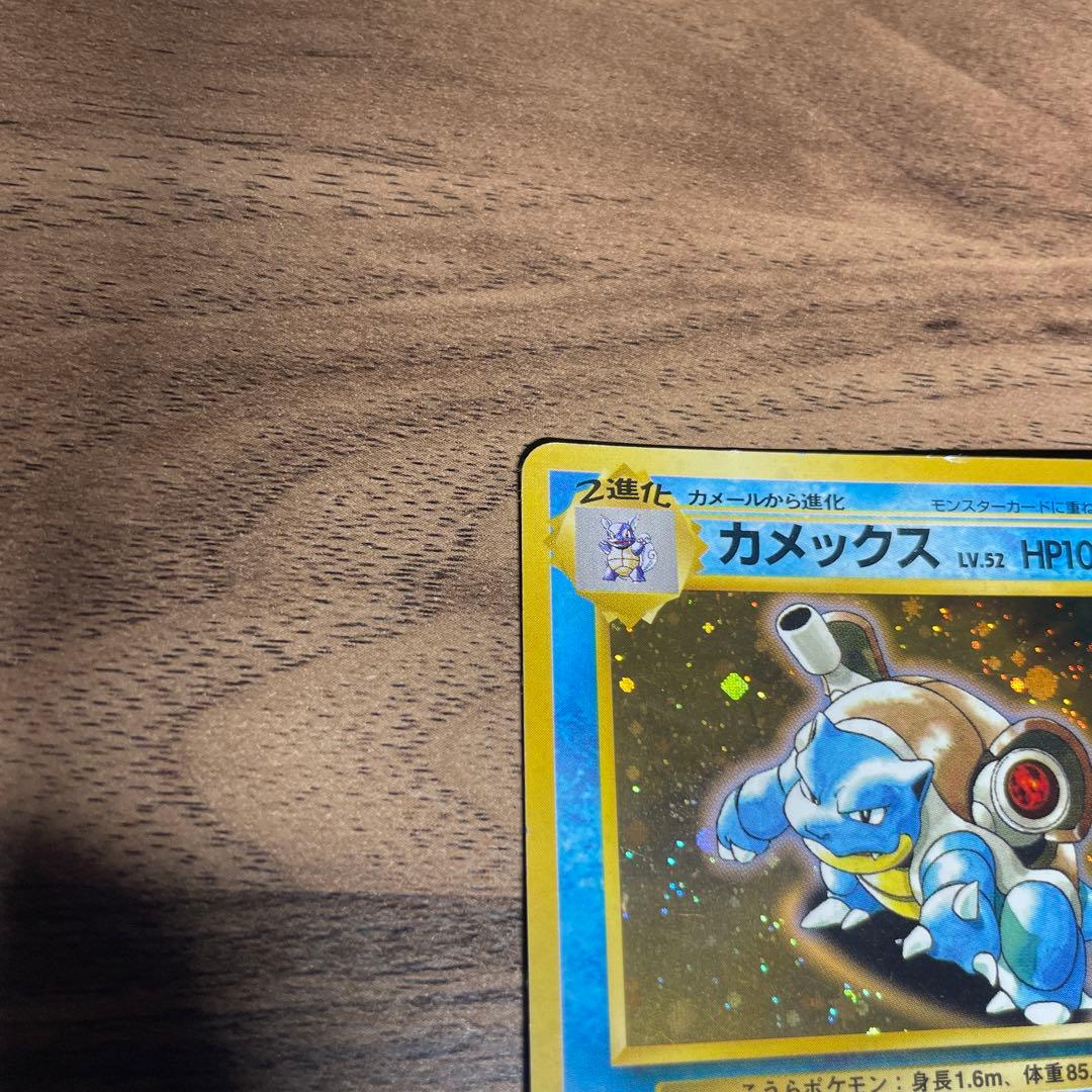 旧裏 ポケモンカード とりかえっこ カメックス