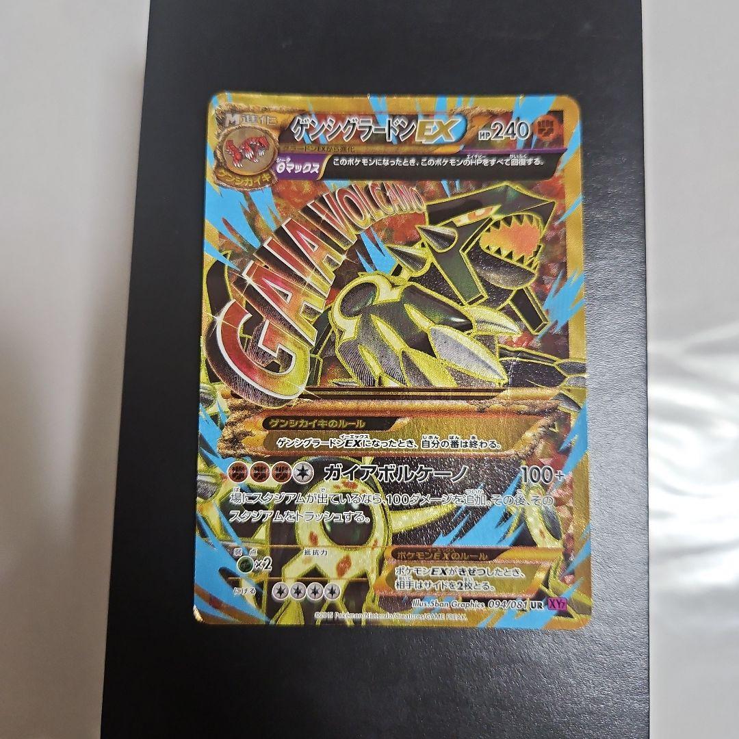 ガイアボルケーノEX UR