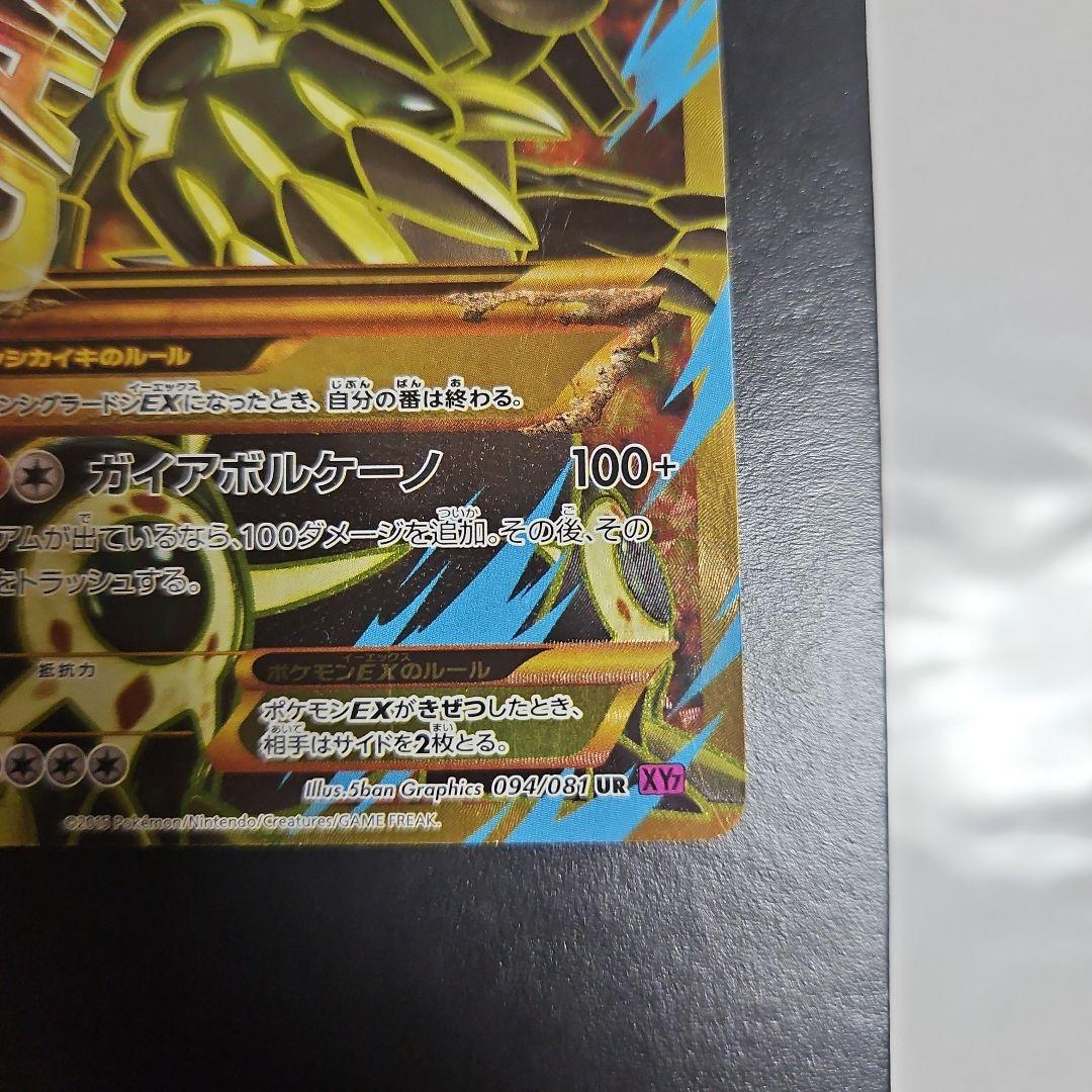 ガイアボルケーノEX UR