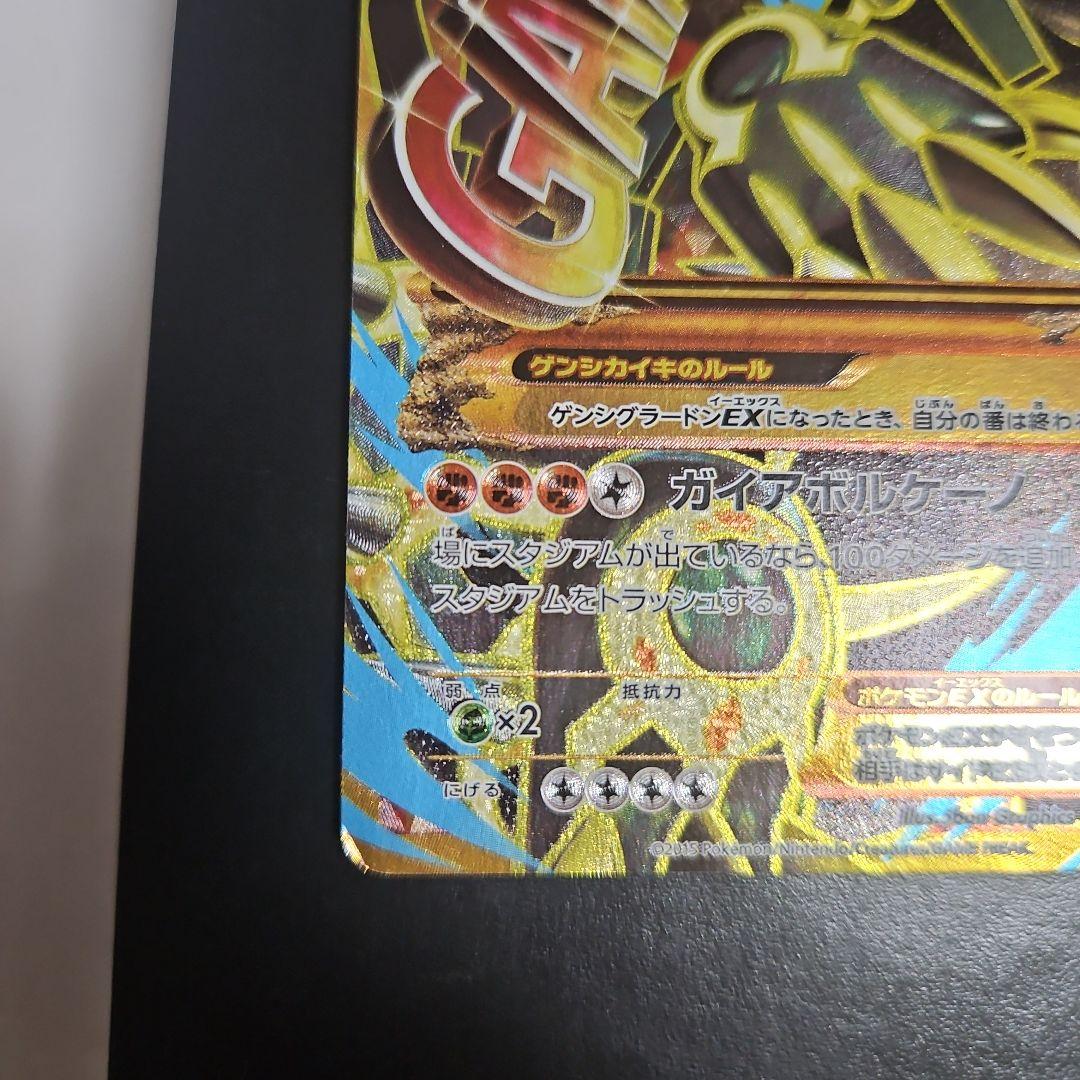 ガイアボルケーノEX UR