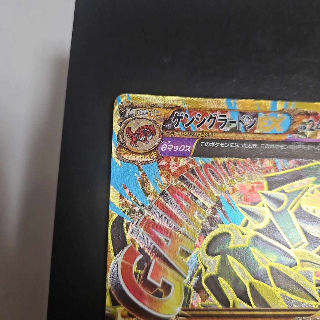 ガイアボルケーノEX UR