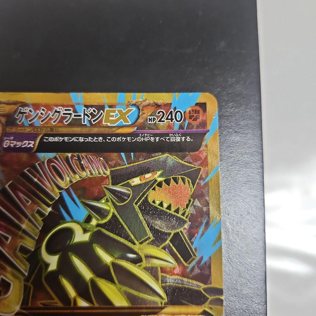 ガイアボルケーノEX UR