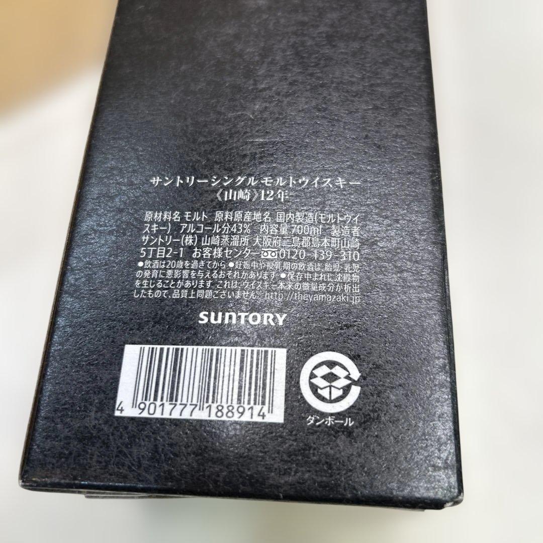 7232②【未開栓】サントリー 山崎 12年 ウイスキー 700mL 箱付き