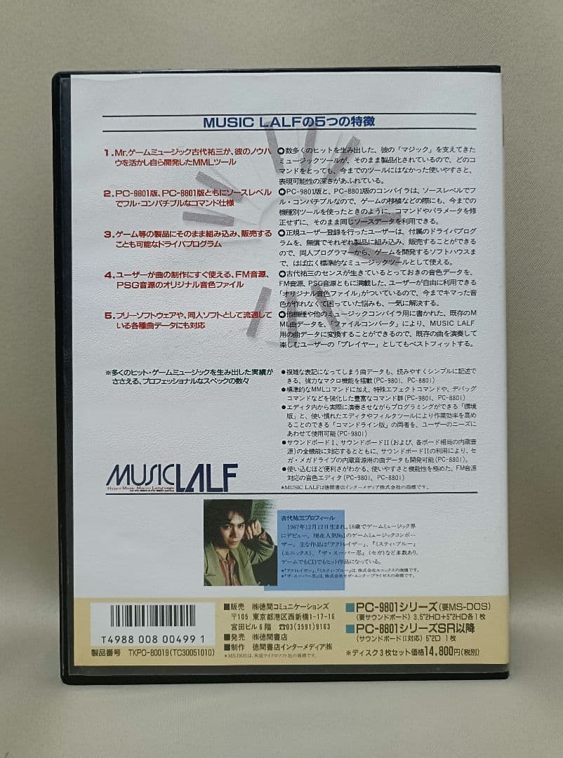 こ*ら様 レア！【古代祐三】MUSIC LALF PC98/PC88 ［3.5㌅