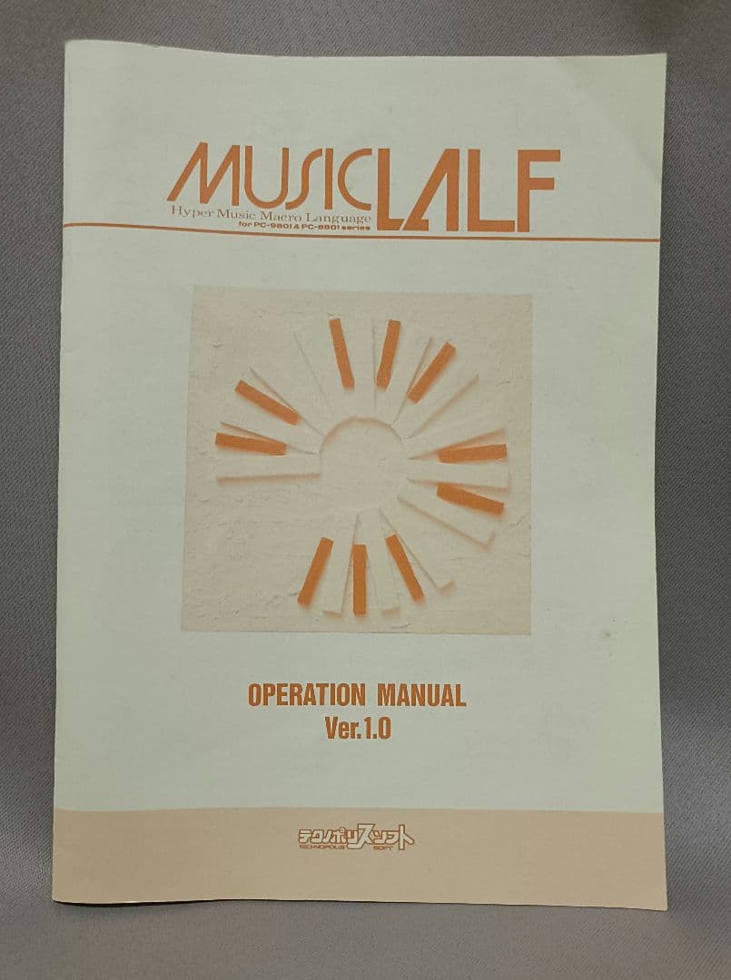 こ*ら様 レア！【古代祐三】MUSIC LALF PC98/PC88 ［3.5㌅