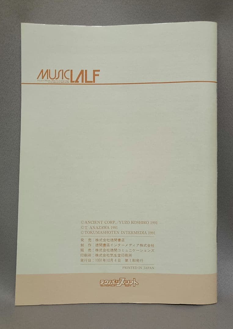 こ*ら様 レア！【古代祐三】MUSIC LALF PC98/PC88 ［3.5㌅