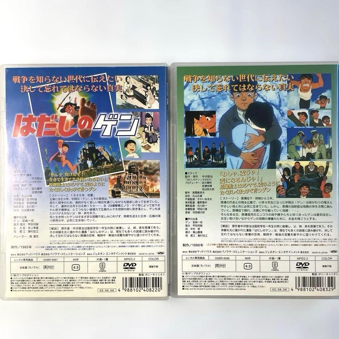はだしのゲン('83日本)、はだしのゲン2('86日本)DVD全2巻セット
