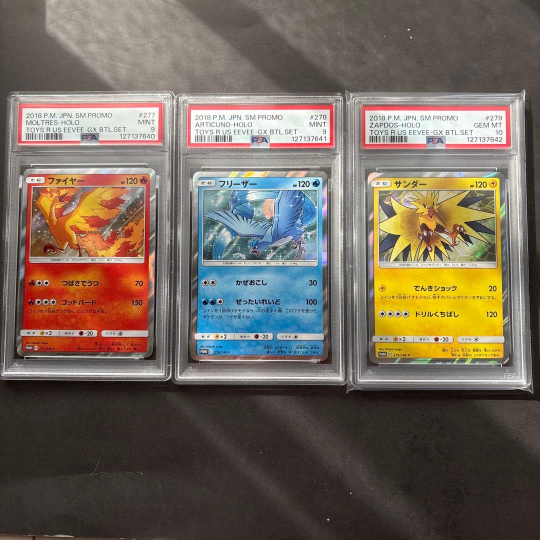 PSA10.9 連番　三鳥　ファイヤーフリーザーサンダー