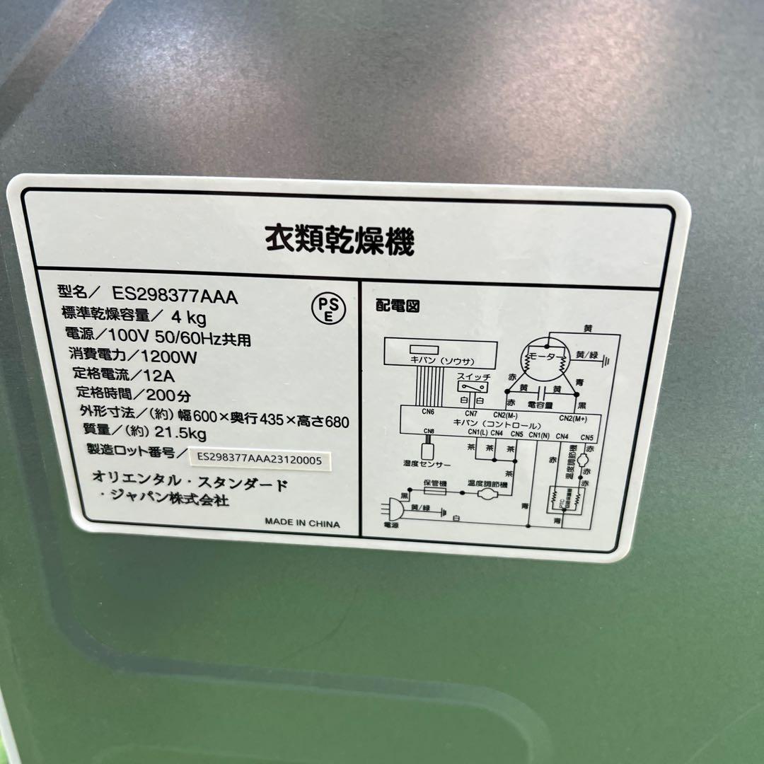 【横浜市内配達】4kg 衣類乾燥機　電気式　ES298377AAA